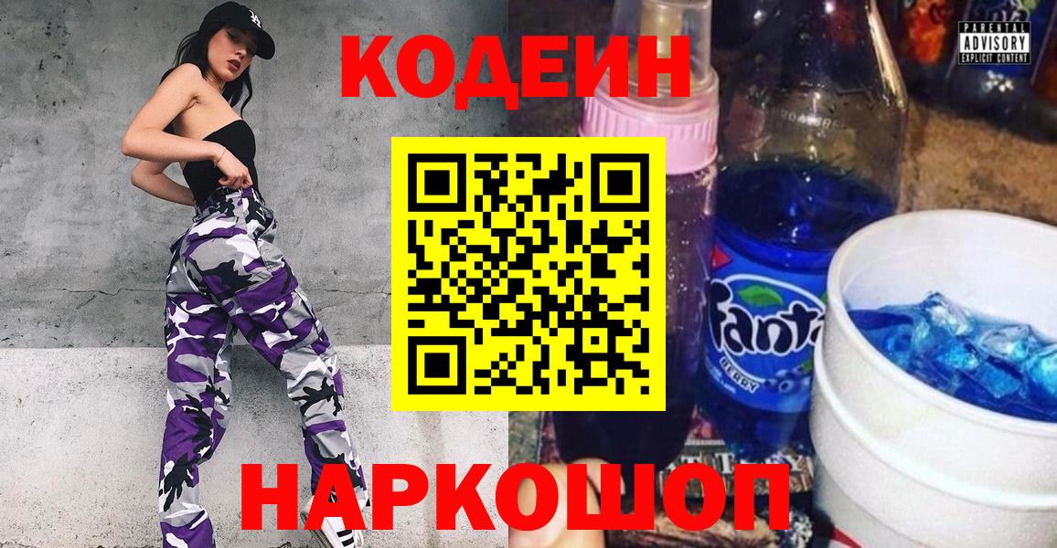 Владимир  Кодеиновый сироп Lean Purple Drank  Вход с VPN 