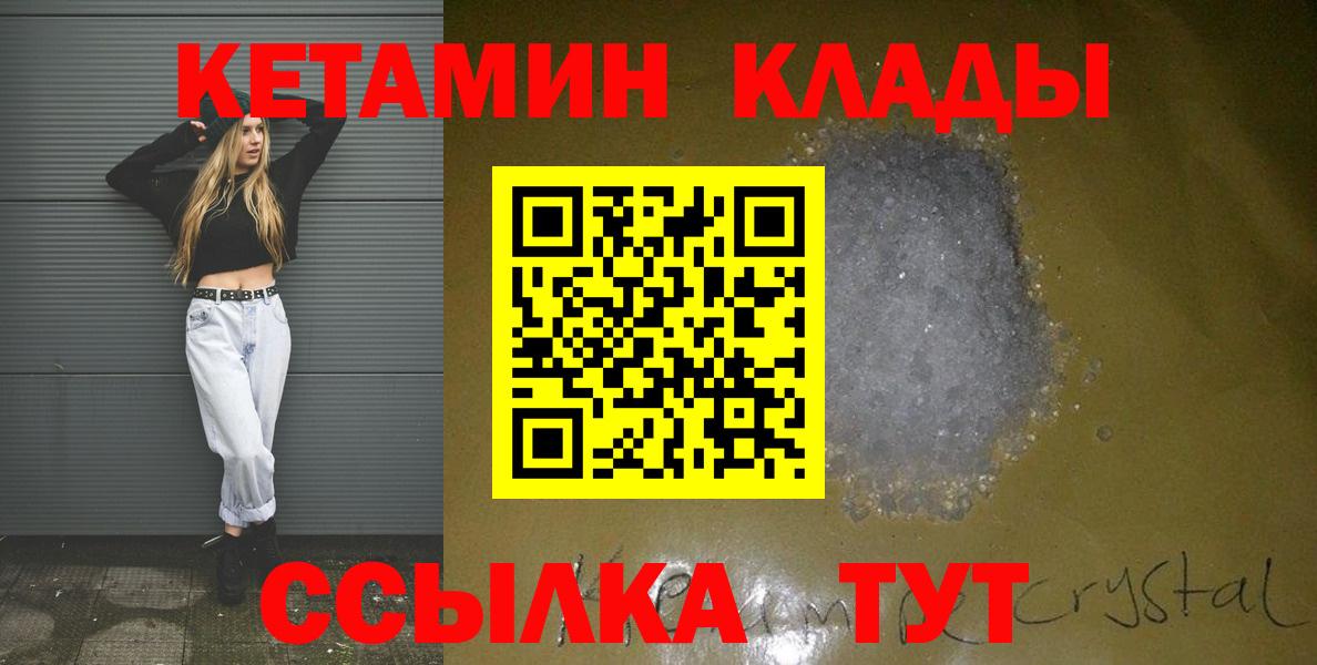 КЕТАМИН VHQ  Вход с VPN  Владимир  Кетамин VHQ 