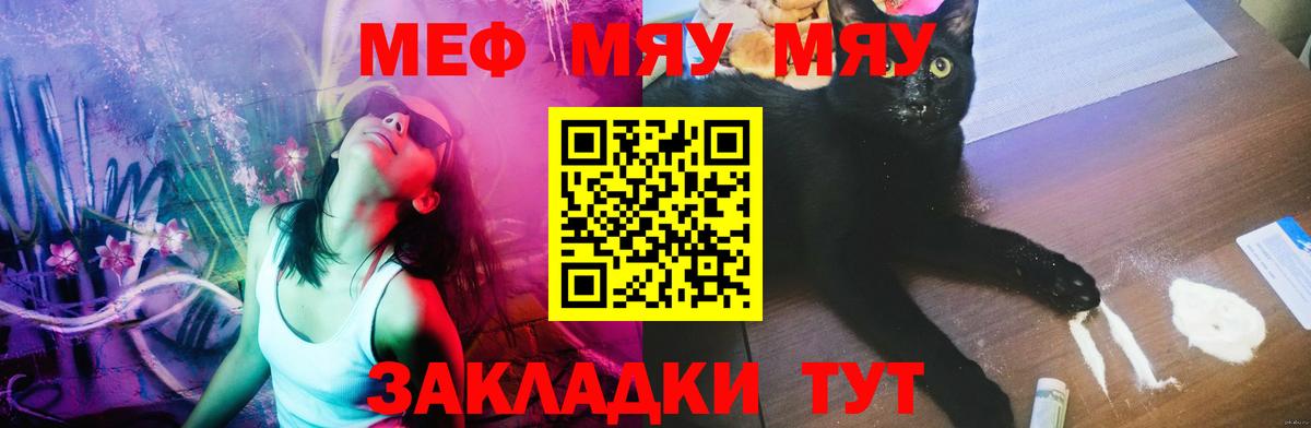 МЯУ-МЯУ  Мефедрон мяу мяу  Вход с VPN  Владимир  Меф mephedrone 